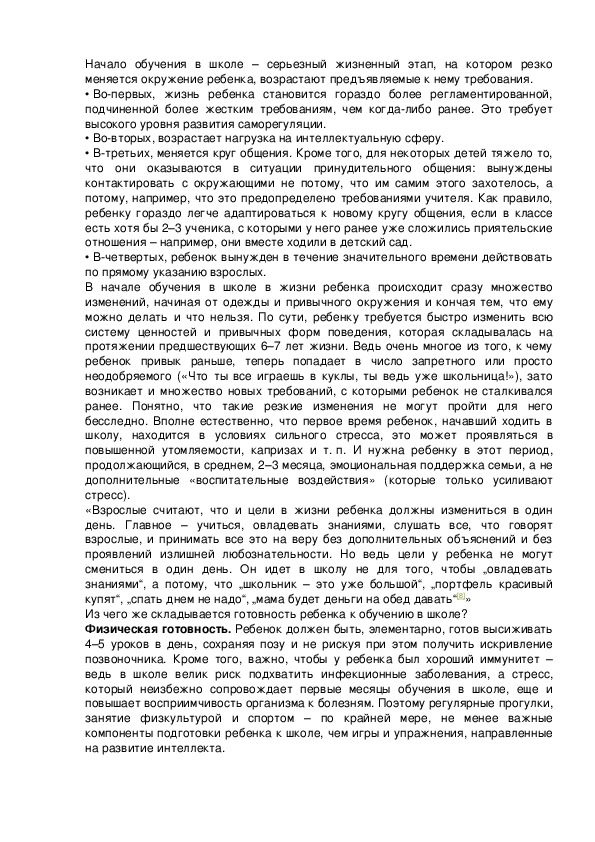 Обложка для материала Начало обучения в школе