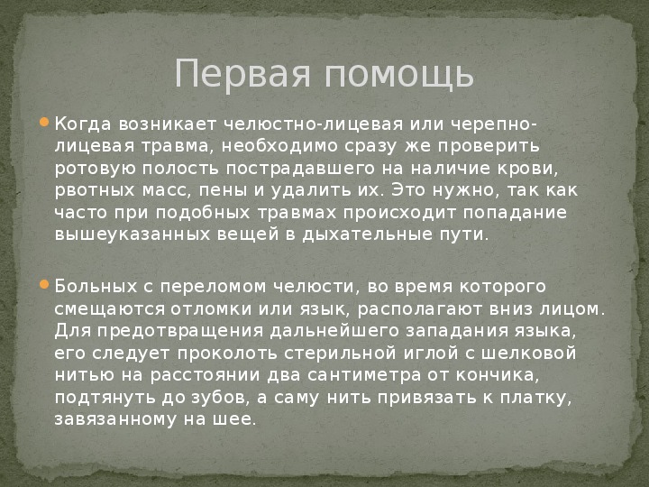 Сестринский уход при травмах челюстно-лицевой области