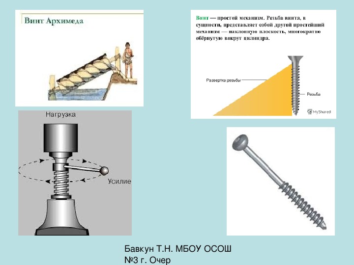 Винт в физике фото