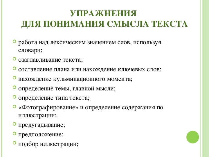 Навыки для работы в школе. Формирование читательской самостоятельности. Способы формирования читательской самостоятельности. Читательская самостоятельность младших школьников. Формируемые Читательские умения на уроке.