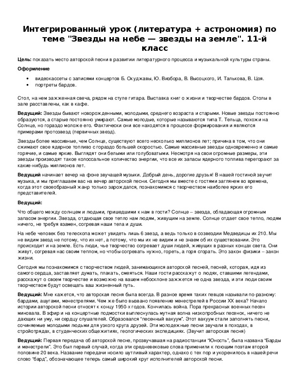 Обложка для материала Интегрированный урок (литература + астрономия) по теме "Звезды на небе — звезды на земле". 11-й класс