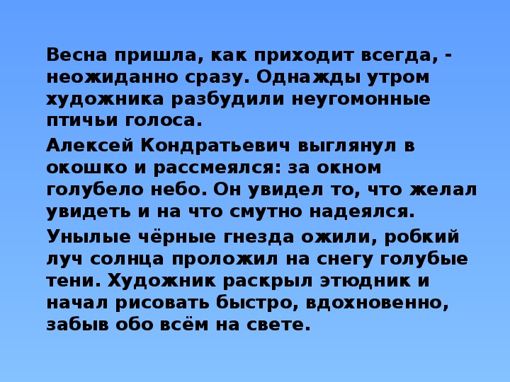 Презентация по русскому языку на тему: Сочинение по картине А.К. Саврасова "Грачи прилетели" (2 класс)