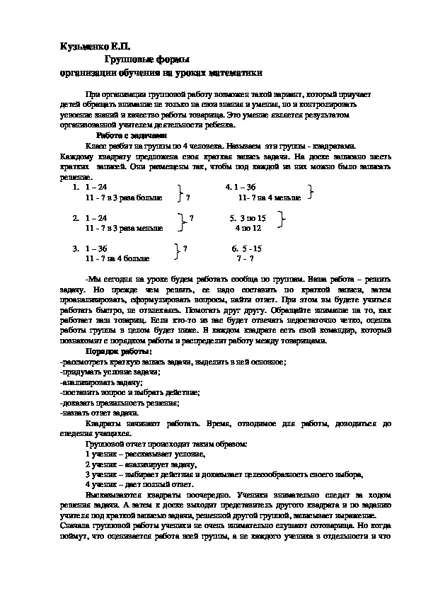 Групповые формы  работы  на уроках математики во время сессии на базе Ресурсного центра.