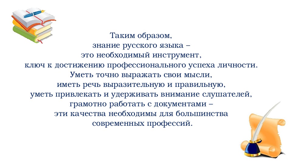 Образ знаний. Знания по русскому языку. Знание русского языка. Знания образ. Имидж знания.