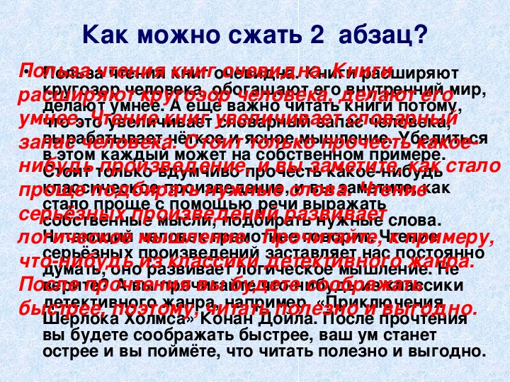 Одному человеку сказали сжатое изложение