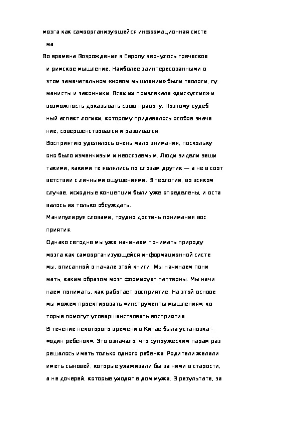 Обложка для материала мозга как самоорганизующейся информационная система