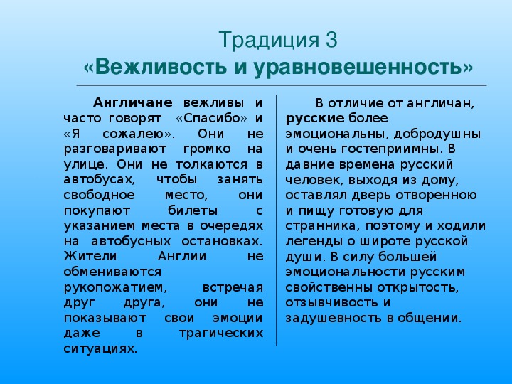 Проект на тему формы выражения вежливости на примере иностранного и русского языка