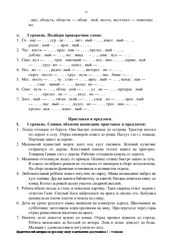 Разноуровневые задания по русскому языку.1-4