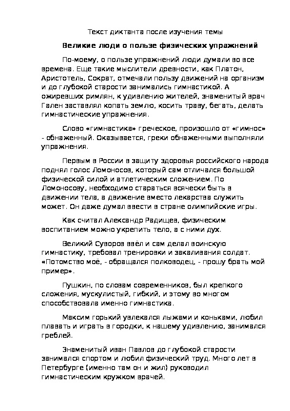 Обложка для материала Конспект урока по русскому языку на тему,,Контрольная работа,,8 класс