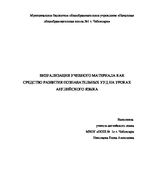 Статья "Визуализация учебного материала как средство развития познавательных УУД на уроках английского языка"