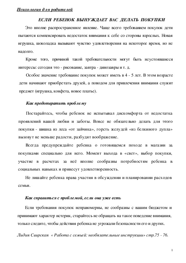 Обложка для материала Консультация для родителей - Если  ребенок  вынуждает  вас  делать  покупки