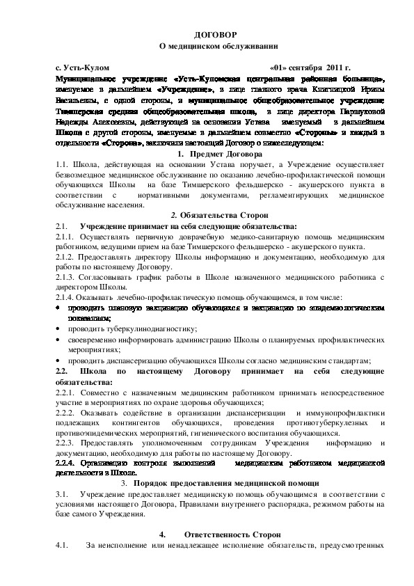 Обложка для материала ДОГОВОР     О медицинском обслуживании