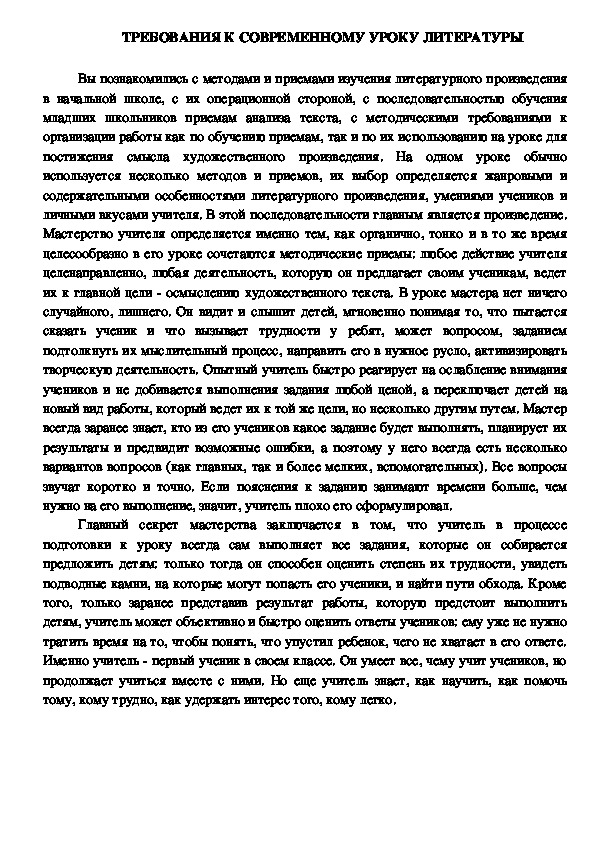 Лекция "ТРЕБОВАНИЯ К СОВРЕМЕННОМУ УРОКУ ЛИТЕРАТУРЫ"