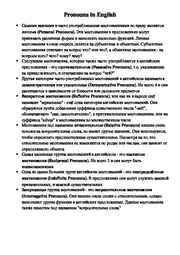 Презентация по английскому языку "Относительные местоимения и наречия"