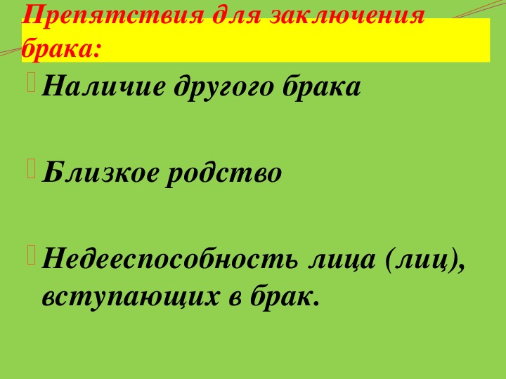 Презентация брак и семья по обж