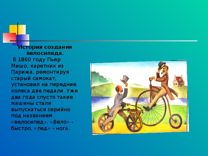 Конспект урока ОБЖ 8 класс «Правила для велосипедистов».
