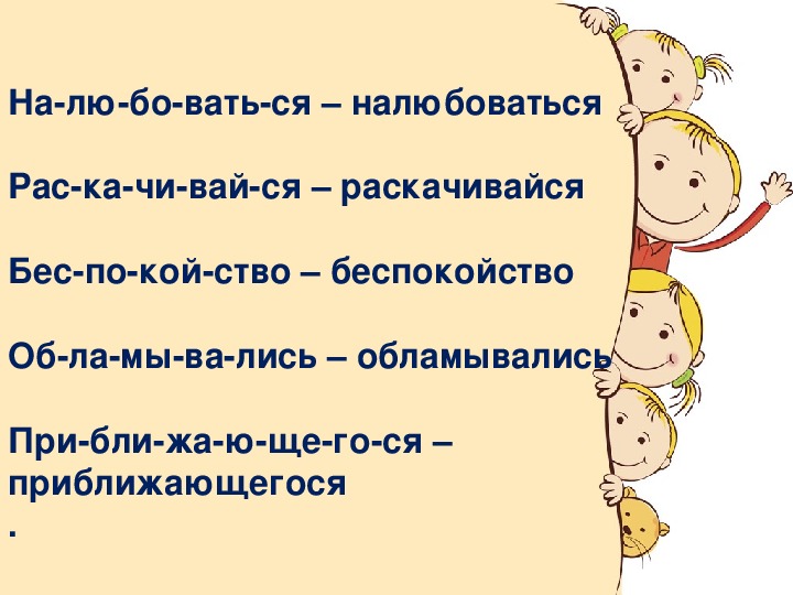 Презентация по чтению 2 класс михалков быль для детей