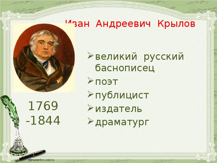 Крылов презентация 2 класс школа россии