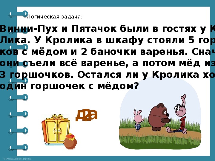 Винни пух решил навестить пятачка. Задача про Винни пуха и пятачка.