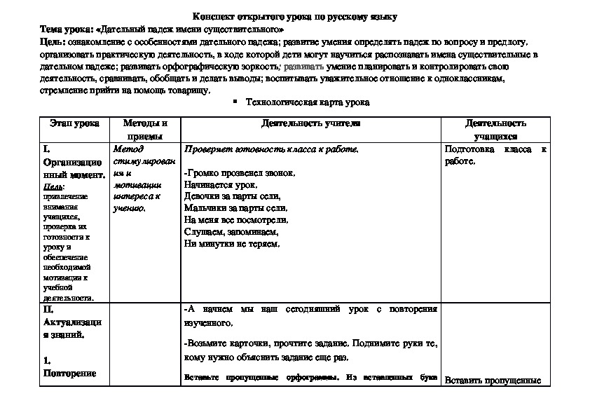 Конспект урока по русскому языку "Дательный падеж имени существительного" (3 класс)