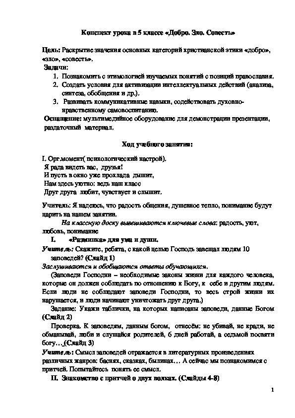 Обложка для материала Добро.Зло.Совесть