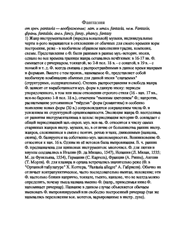 Обложка для материала Урок: Фантазия