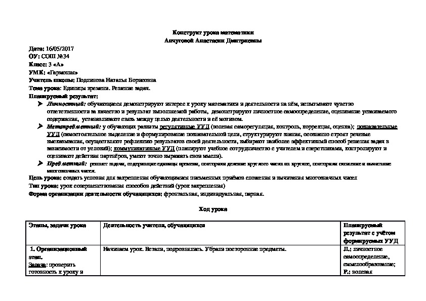 Конструкт урока математики на тему "Решение задач с единицами времени"