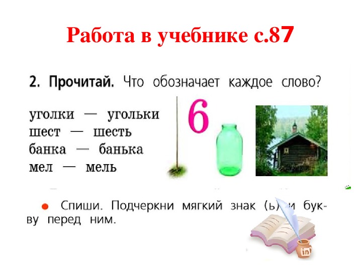 Буква ь как показатель мягкости согласных звуков 1 класс школа россии презентация