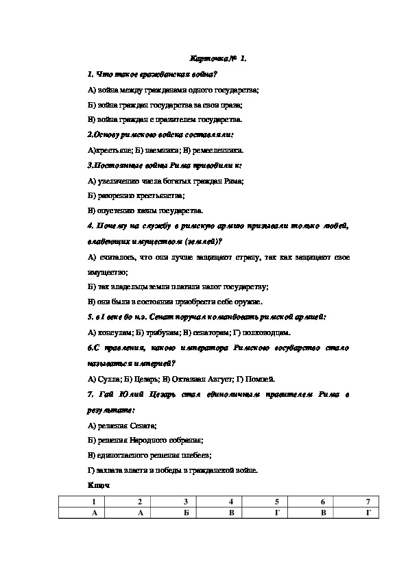 План- конспект и презентация  урока истории Древнего мира    «  Император Октавиан Август», 5 класс