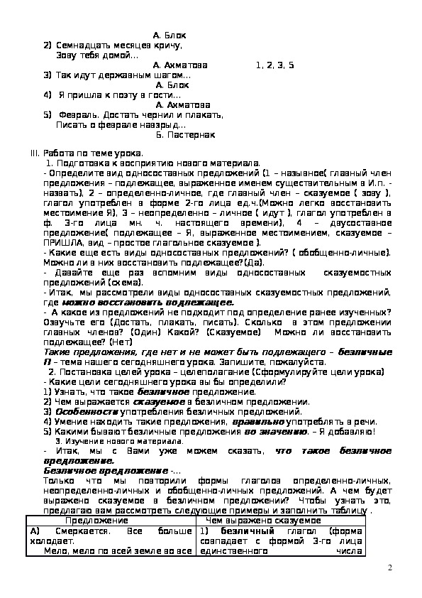 Чопорный черт в черной шелковой одежонке сидел на жестком диване разбор синтаксический