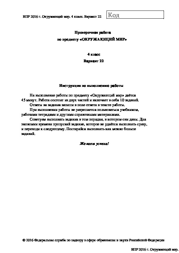 Задания по окружающему миру В-22