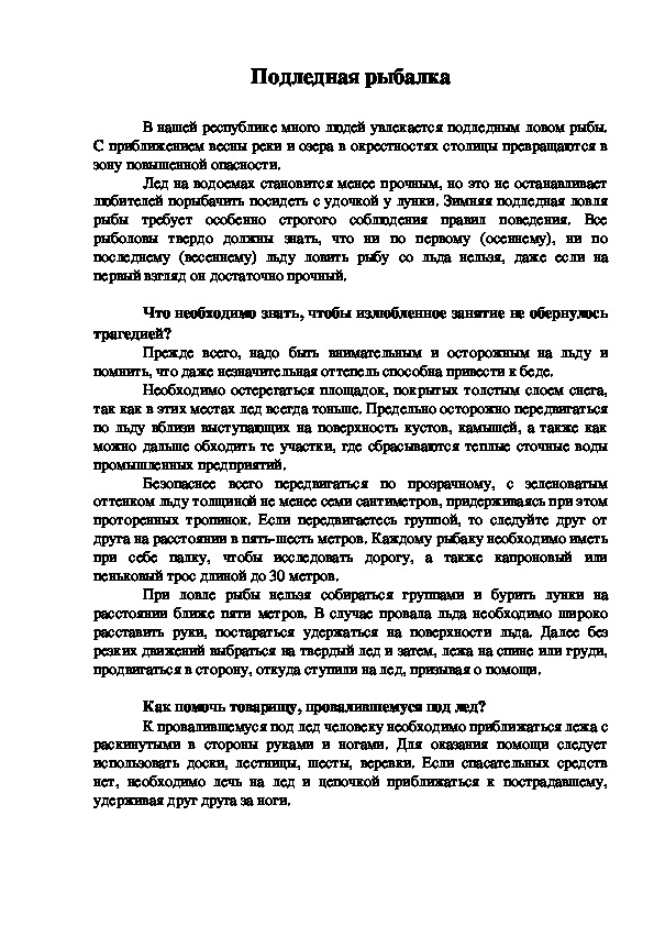 Обложка для материала Подледная рыбалка