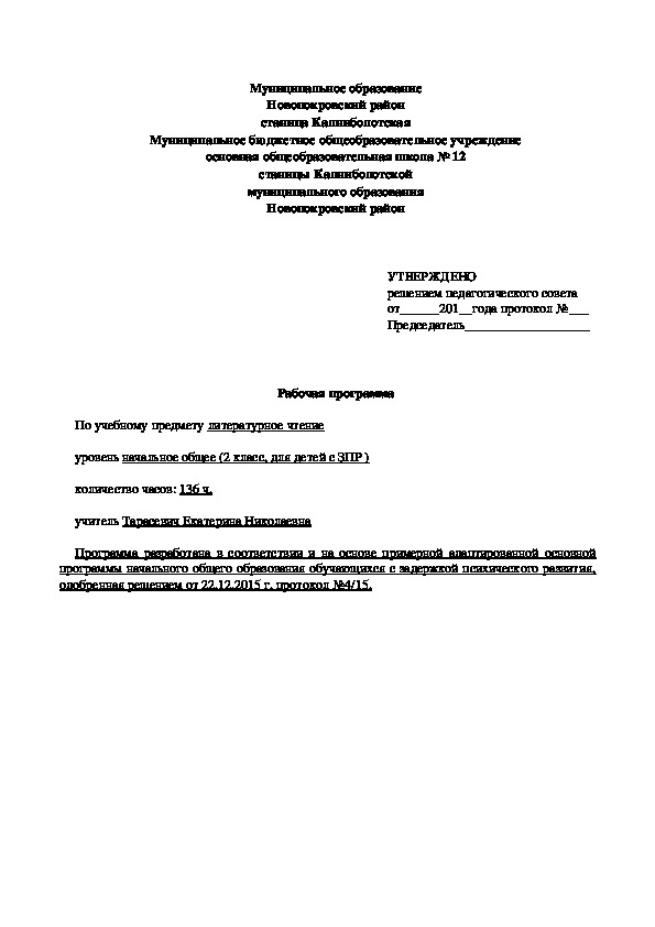 АОП по литературному чтению 2 класс для ЗПР