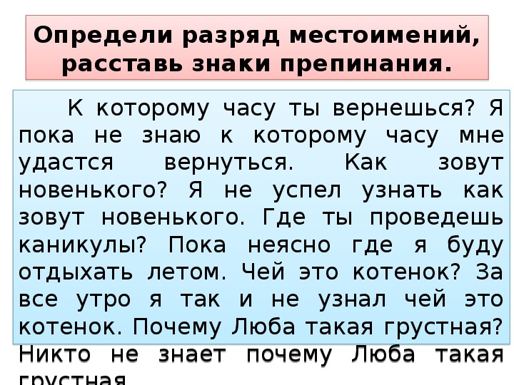 Вопросительно относительные местоимения 6 класс презентация разумовская