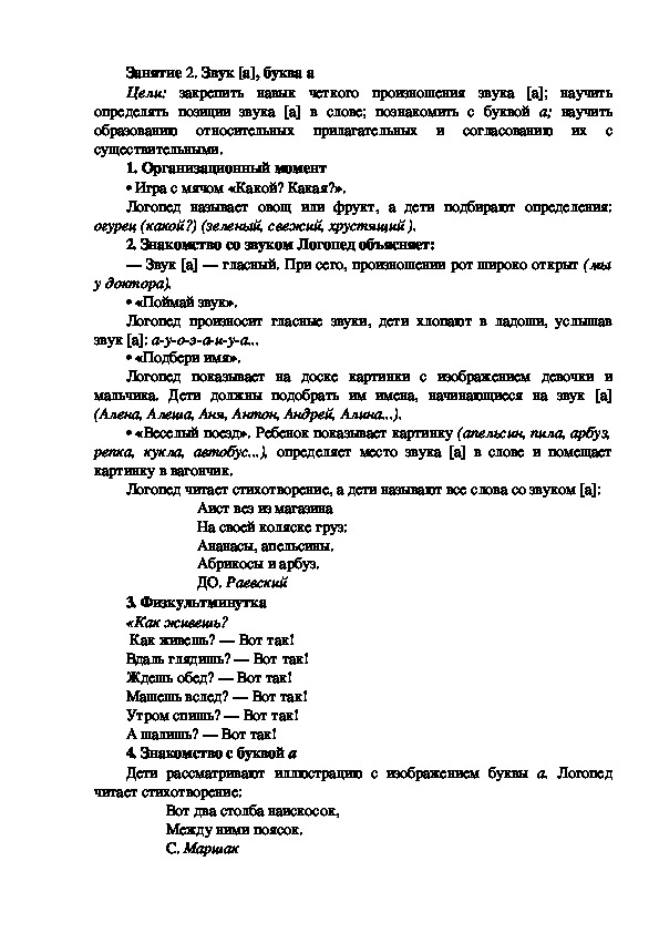 Обложка для материала Занятие 2. Звук [а], буква а