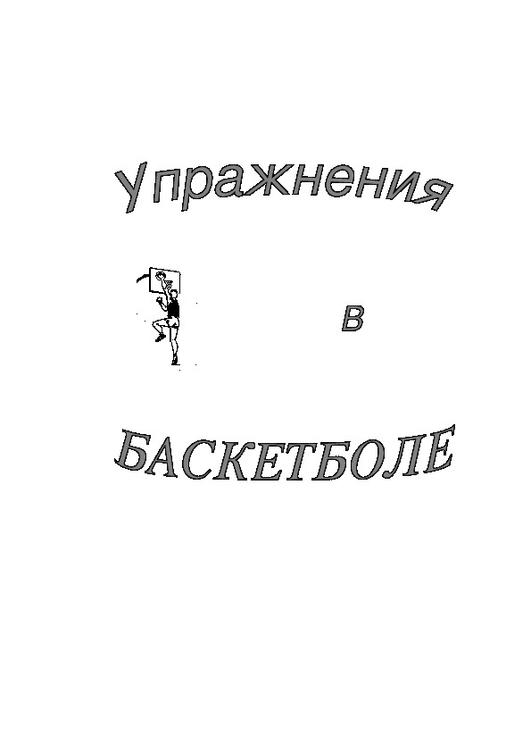 Обложка для материала Проведение тренировочного занятия