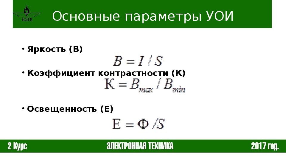 Формула контрастности изображения