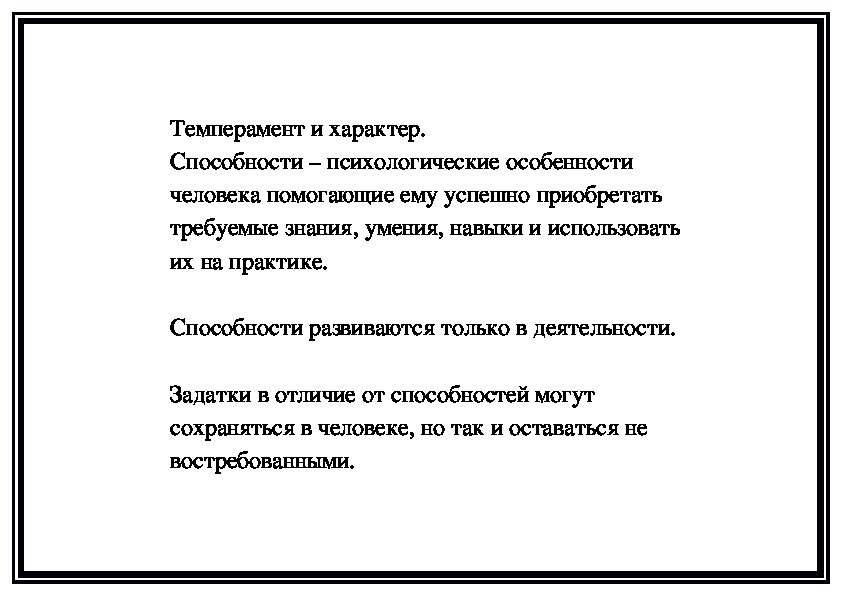 Обложка для материала Темперамент и характер (памятка преподавателю)