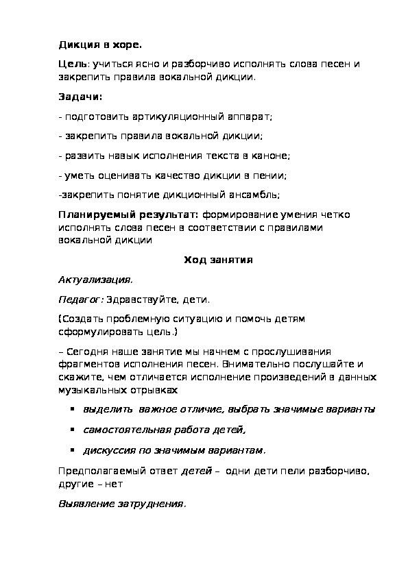 Обложка для материала Дикция и артикуляция в хоре.