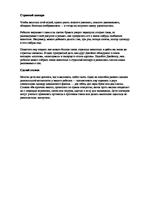 Обложка для материала Странный зоопарк