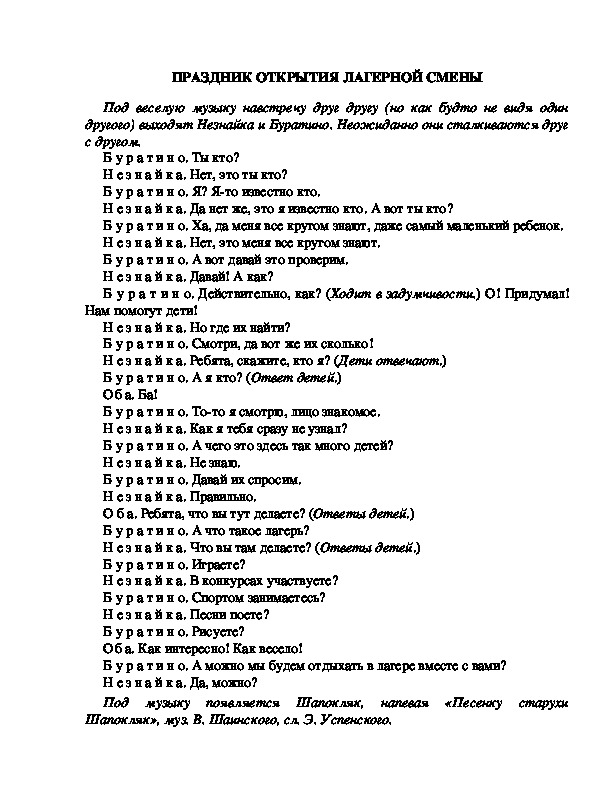 ПРАЗДНИК ОТКРЫТИЯ ЛАГЕРНОЙ СМЕНЫ