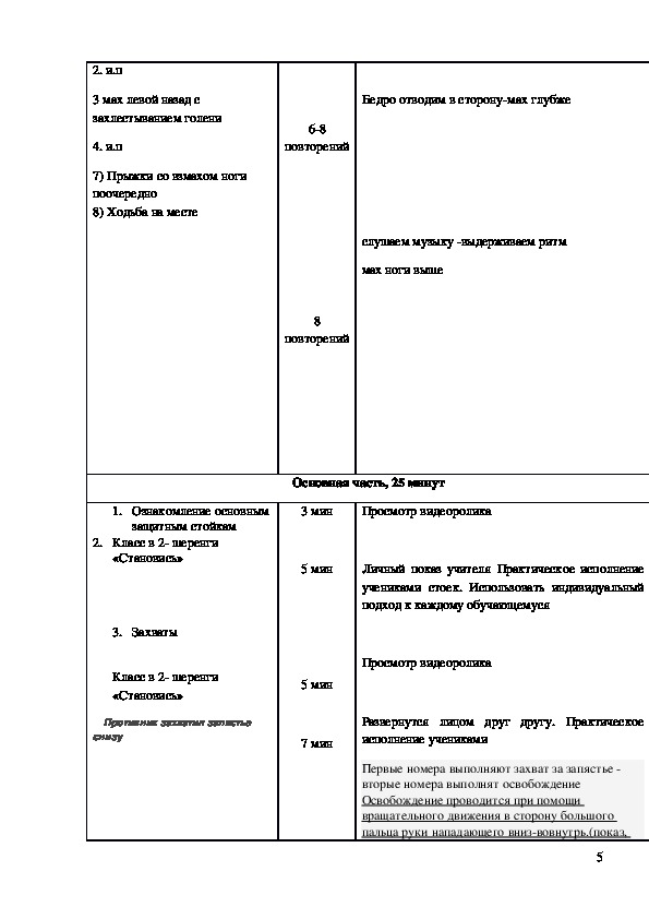 Планы конспекты уроков 3 класс. План-конспект урока по настольному теннису. Шаблон для оформления составления плана конспекта по футболу.