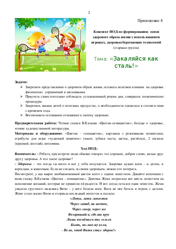 Обложка для материала конспект НОД по теме: "Закаляйся как сталь!"