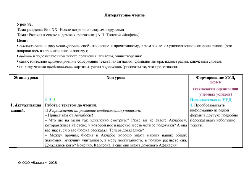 Обложка для материала Рассказ о сказке и детских фантазиях (А.Н. Толстой «Фофка»)