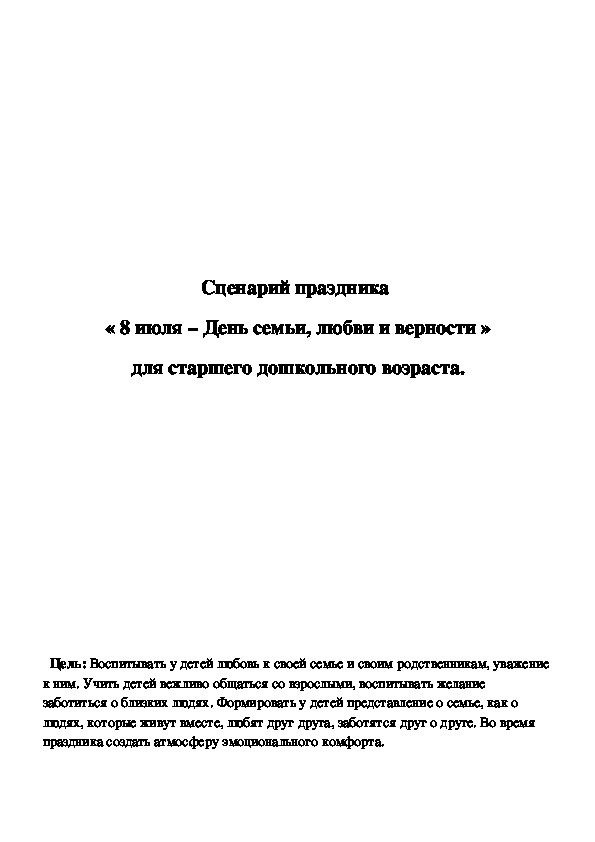 Обложка для материала 8 июля – День семьи, любви и верности