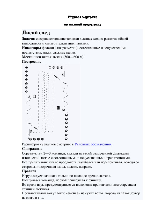 Игровая карточка "Лисий след"