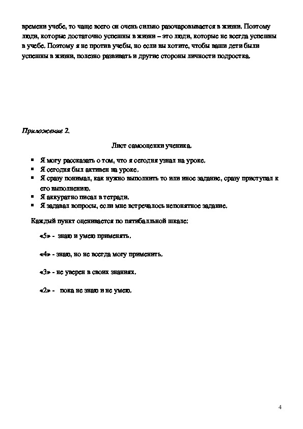 На пути к жизненному успеху проект