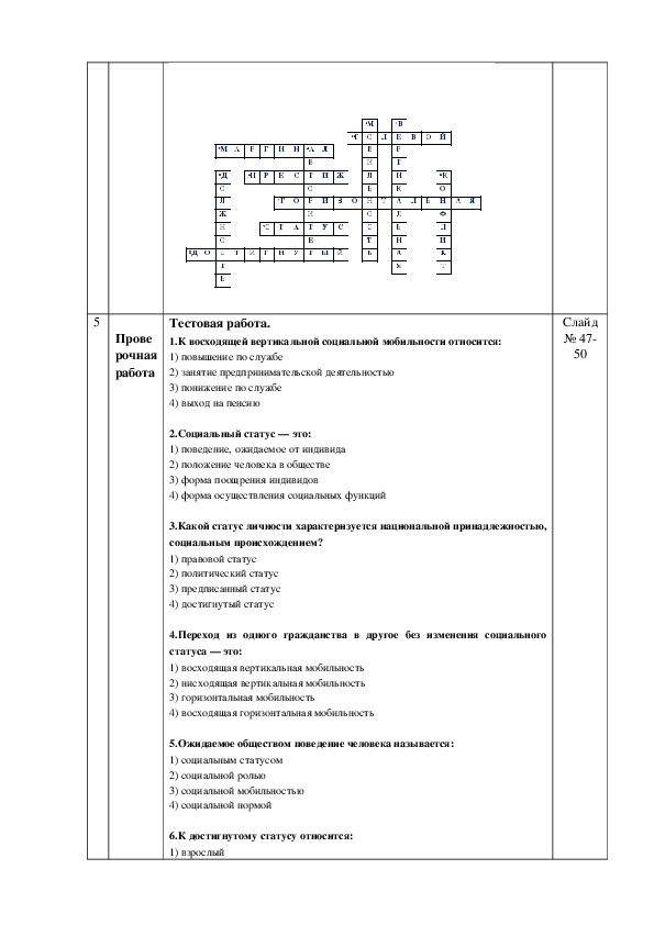 Социальная мобильность план по обществознанию