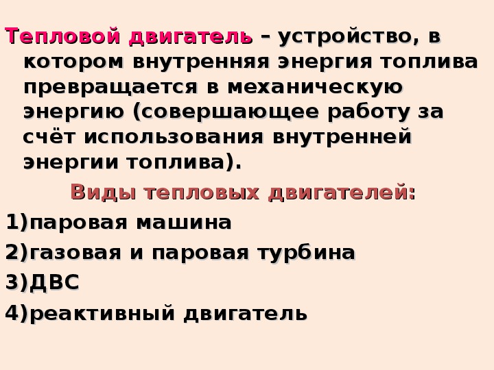 Работа газа и пара при расширении двигатель внутреннего сгорания