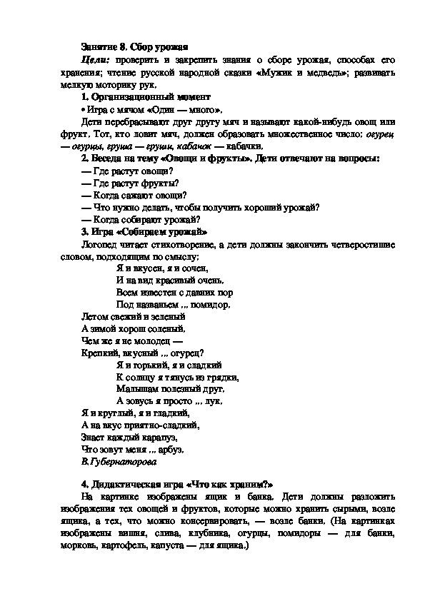 Обложка для материала Занятие 8. Сбор урожая